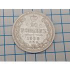 20 копеек 1908