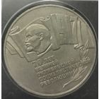 5 рублей 1987 г. Шайба. С рубля 0!