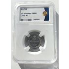 20 копеек 1886 СПб аг