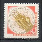 Выставка СССР 1959 год серия из 1 марки