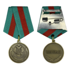 Медаль Пограничная службе ФСБ России Ветеран