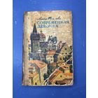 Современная девочка