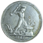 Полтинник 1927 рельеф, патина