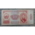 Werty71 МОНГОЛИЯ 10 ТУГРИКОВ 1981 банкнота 1 2
