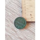 Пол копейки 1925