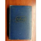 Николай Гоголь "Собрание сочинений в шести томах" Том 4. Драматические произведения
