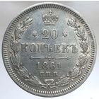 20 копеек 1861 СПБ сохранившийся штемпельный блеск. Более 30 лотов с рубля