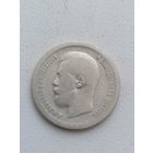 Монета 50 копеек 1897 г одна звезда