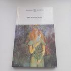 Нв купалле. Залеты.Паўлінка.Модны шляхцюк.
