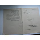 1936  г. Польша .  10 заповедей польского резервиста