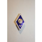 Ромб об окончании технического ВУЗа СССР, алюминий, ЛМД.