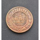 3 копейки 1877, нечастая