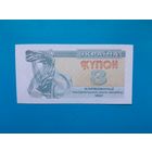 3 карбованца 1991 года. Украина.  UNC. Рапродажа