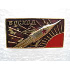 Восход.