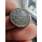 20 копеек 1861 не чистилась  с рубля в коллекцию!!