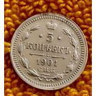 5 копеек 1901 года.