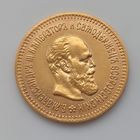 5 рублей 1888. Александр III.
