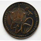 Медаль Авиационно-спортивный праздник. Москва, Тушино, 1985