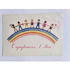 Зарубин 1964 1 мая