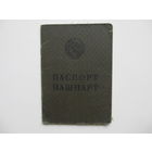 ПАСПОРТ 1957 Г.