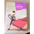 Аляксандр Лукашук" Дзясяты паверх"\036