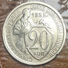 Монета 20 копеек 1933 год. СССР