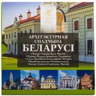 Комплект памятных монет серии "Архітэктурная спадчына Беларусі" (2021)