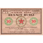 Латвия (Рига), 10 рублей, 1919 г. UNC-