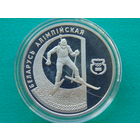 1 Рубль  Биатлон 1997 г.