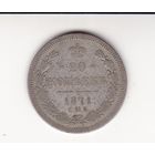20 КОПЕЕК 1871 СПБ-НI
