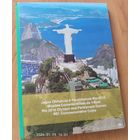 Бразилия 1 реал, 2016 XXXI летние Олимпийские Игры, Рио-де-Жанейро 2016. Набор из 16 монет в оригинальной банковской упаковке.