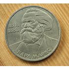 1 рубль Маркс  СССР