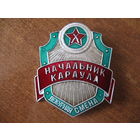 Нагрудный жетон бляха ВОХР