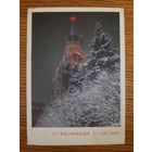 СССР. С Новым годом! 1969г. подписана
