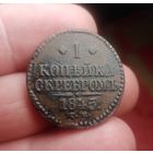 1 КОПЕЙКА 1845 СМ СМОТРИТЕ ДРУГИЕ МОИ ЛОТЫ!