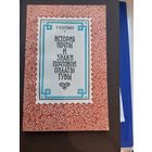 С. Блехман, История почты изнаки почтовой оплаты Тувы, "СВЯЗЬ", Москва 1976