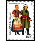 Марки "Копыльско-Клецкий костюм. 1800",  "Давыд-Городокско-Туровский костюм. 2200", "Кобринский костюм. 3300", "Блок N8 Наровлянский костюм 5000"