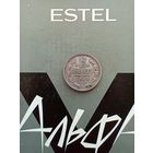 15 копеек 1913 года