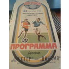 26.09.1982--Шахтер Донецк--Динамо Минск