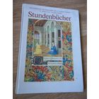 Enluminures francaises du XV-e siecle dans les collections de Moscou livres dheures. `Французская миниатюра XV века в московских собраниях. Часословы`