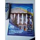 Харкiвський нацiональний автомобiльно-дорожнiй унiверситет. 80 рокiв. /52
