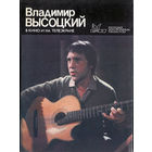 Владимир Высоцкий в кино и на телеэкране. Комплект из 10 открыток