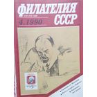 Филателия ссср цена 1 журнал с 1.10р
