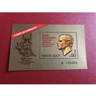 СССР 1991 год Гагарин