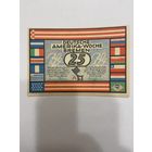 Нотгельд 25 пфеннигов 1921 год. Бремен-Америка. Веймарская республика - 2201