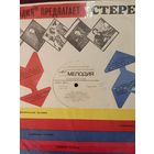 ВИА "Оризонт" - Мой светлый мир