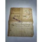 Выписка из метрической книги. Августовский уезд. 1916 г.(в 30 годы использовалась как паспорт).