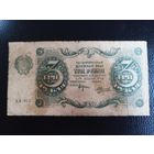3 рубля 1922. Сапунов. серия АА-012