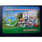 Календарик 2007 г.  Фабрика Молочного вкуса.  (Витебск).