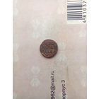 Полушка 1721 года